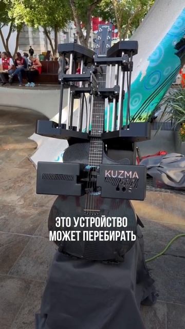 Робо-гитара и роботы-музыканты