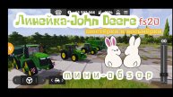 Линейка мини-тракторов John Deere Deere 🚜 представлена на карте «Балочки» 🌍. от меня фермер 44💪