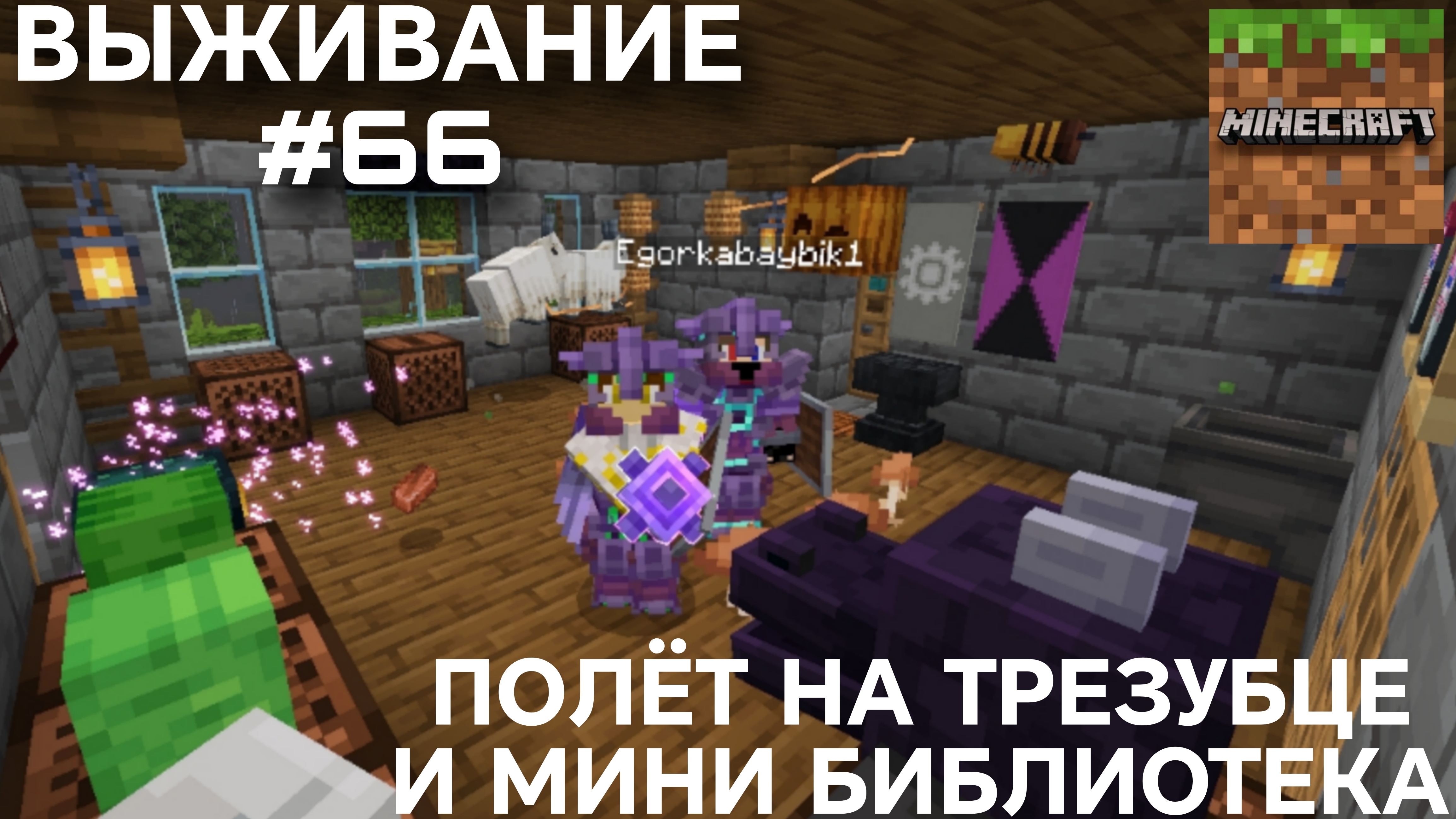 ВЫЖИВАНИЕ С ДРУГОМ #66 ПОЛЁТ НА ТРЕЗУБЦЕ