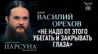 Можно ли подготовиться к рождению больного ребенка? Парсуна иерея Василия Орехова