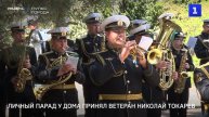 Личный парад у дома принял ветеран Николай Токарев
