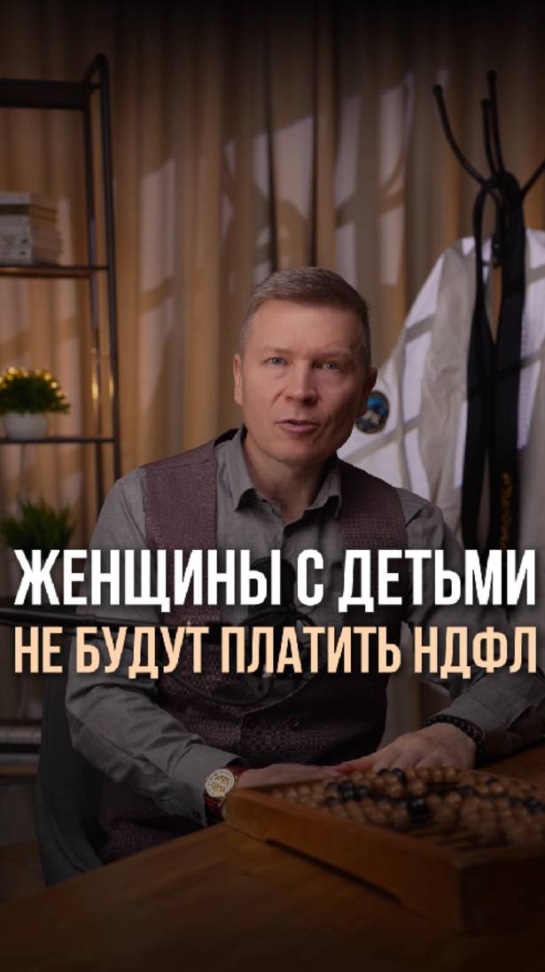 🎯 ШОК! Женщин с детьми хотят освободить от НДФЛ — новый законопроект уже в Госдуме! 👩👧👦💰
