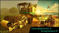Стрим Девяностика по Farming Simulator 25.