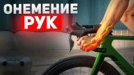 3 способа избежать онемения рук при езде на велосипеде!