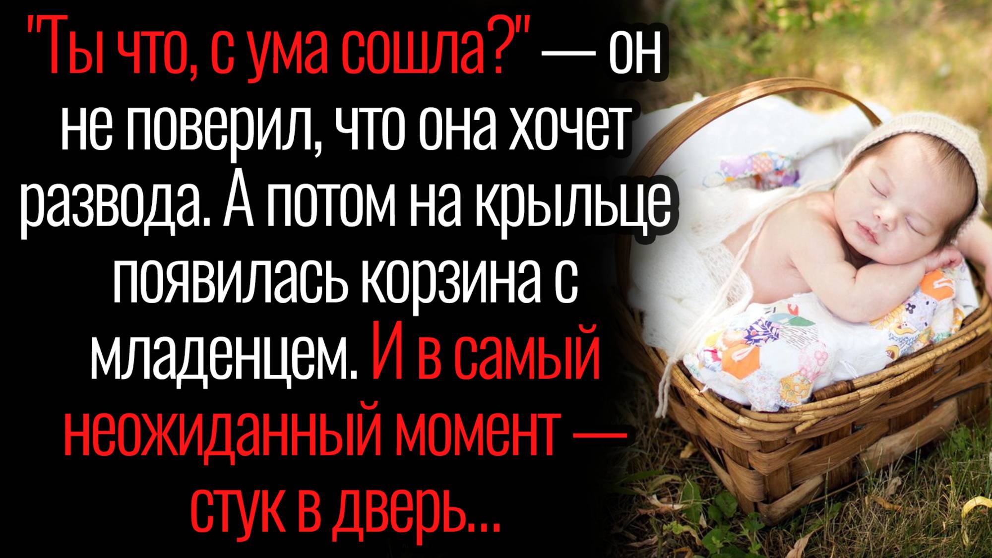 Истории из жизни. "Младенец, изменивший все". Аудио рассказы