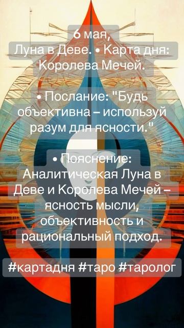 Карта дня Таро 06.05.2025