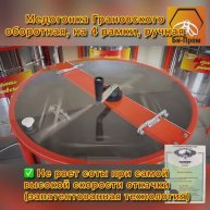 Медогонка Грановского 4ДО (Оборотная на четыре рамки , ручной редукторный привод)
