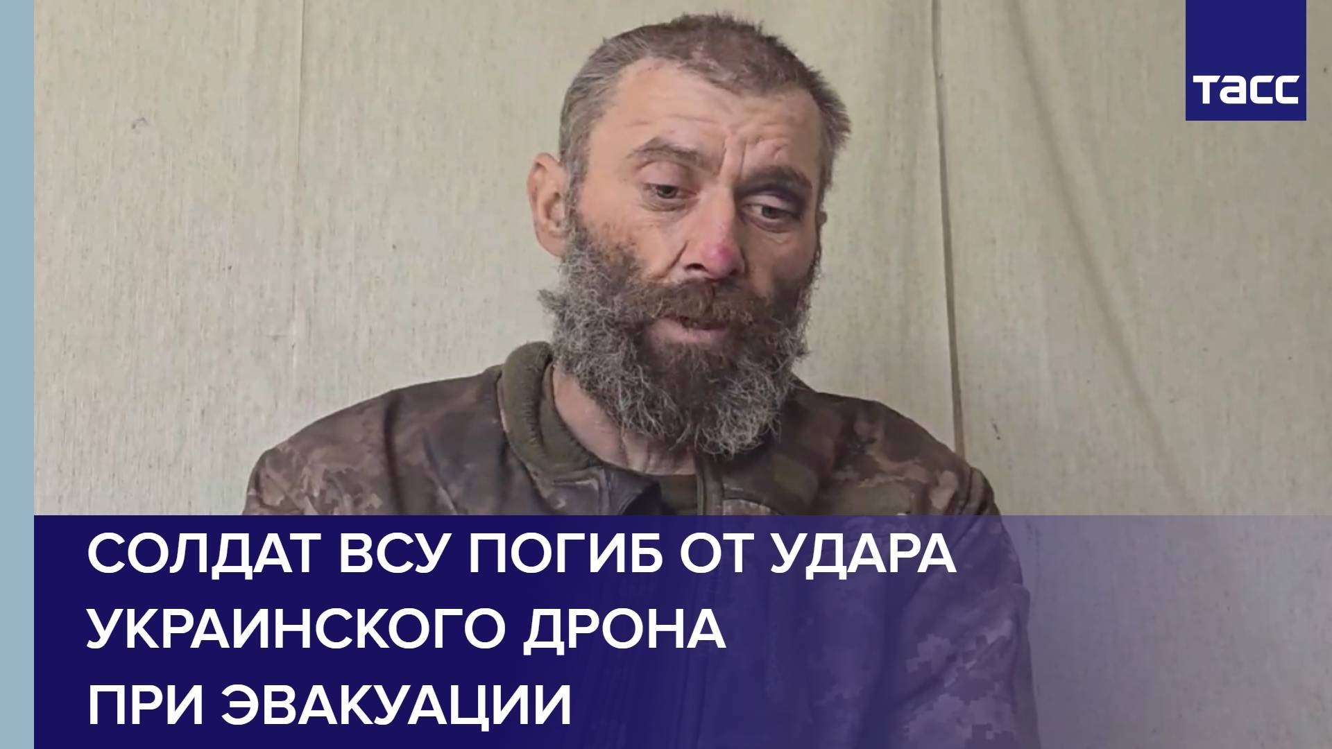 Солдат ВСУ погиб от удара украинского дрона при эвакуации