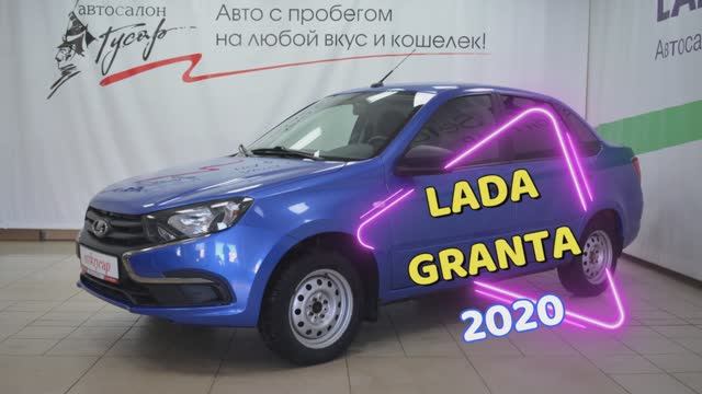 Lada Granta 2020