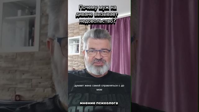 Муж на диване