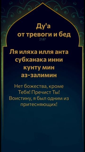 Дуа от грусти и печали | Дуа пророка Юнуса (мир ему)