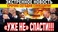Последние Новости СВО сегодня с фронта на 04.05.2025г - СРОЧНО! БЛЭКАУТ В ЕВРОПЕ! СРОЧНЫЕ НОВОСТИ!!!