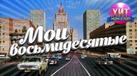ДИСКОТЕКА 80х🔥Лучшие песни 80-х🔥Русская музыка 80х🔥ЛЮБИМЫЕ ХИТЫ 80Х