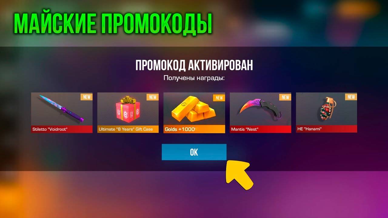Май! БЕСПЛАТНО НОВЫЙ НОЖ! РАБОЧИЕ ПРОМОКОДЫ В STANDOFF 2! ПРОМОКОДЫ В СТАНДОФФ 2
