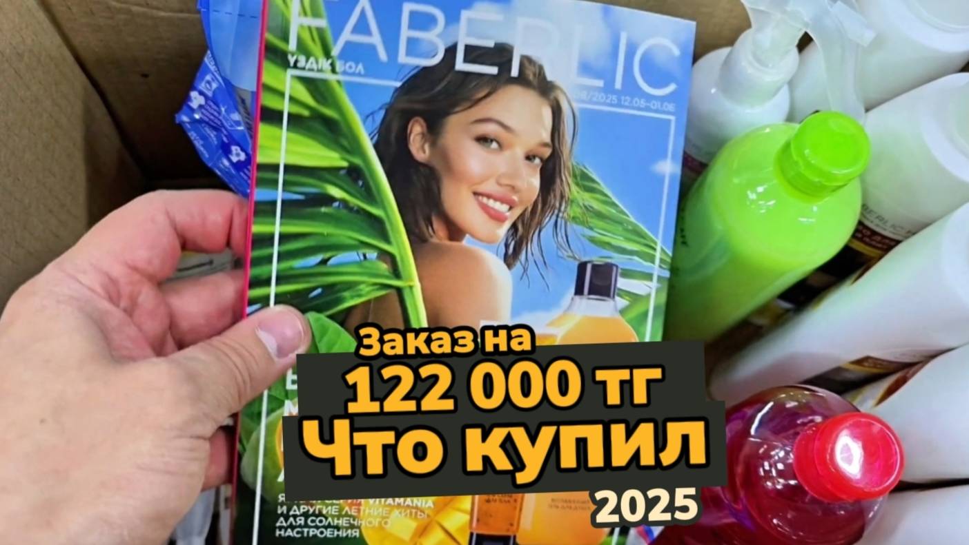 🤡 "Фаберлик 'порадовал'– распаковываю заказ с сюрпризом (спойлер: он не приятный) FB, вы серьёзно?