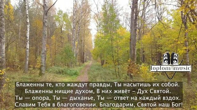 Блаженны нищие духом - Христианская красивая песня