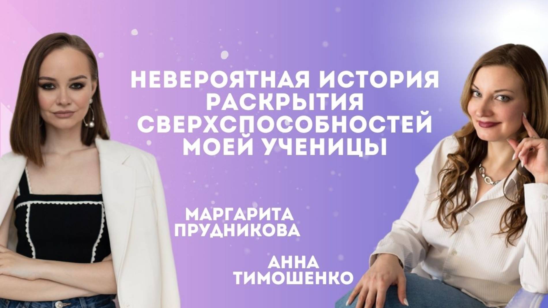 Невероятная история раскрытия сверхспособностей моей ученицы!