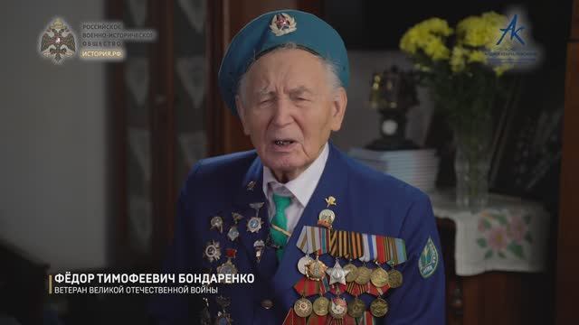 Красная Армия в Вене. Вспоминает Фёдор Тимофеевич Бондаренко