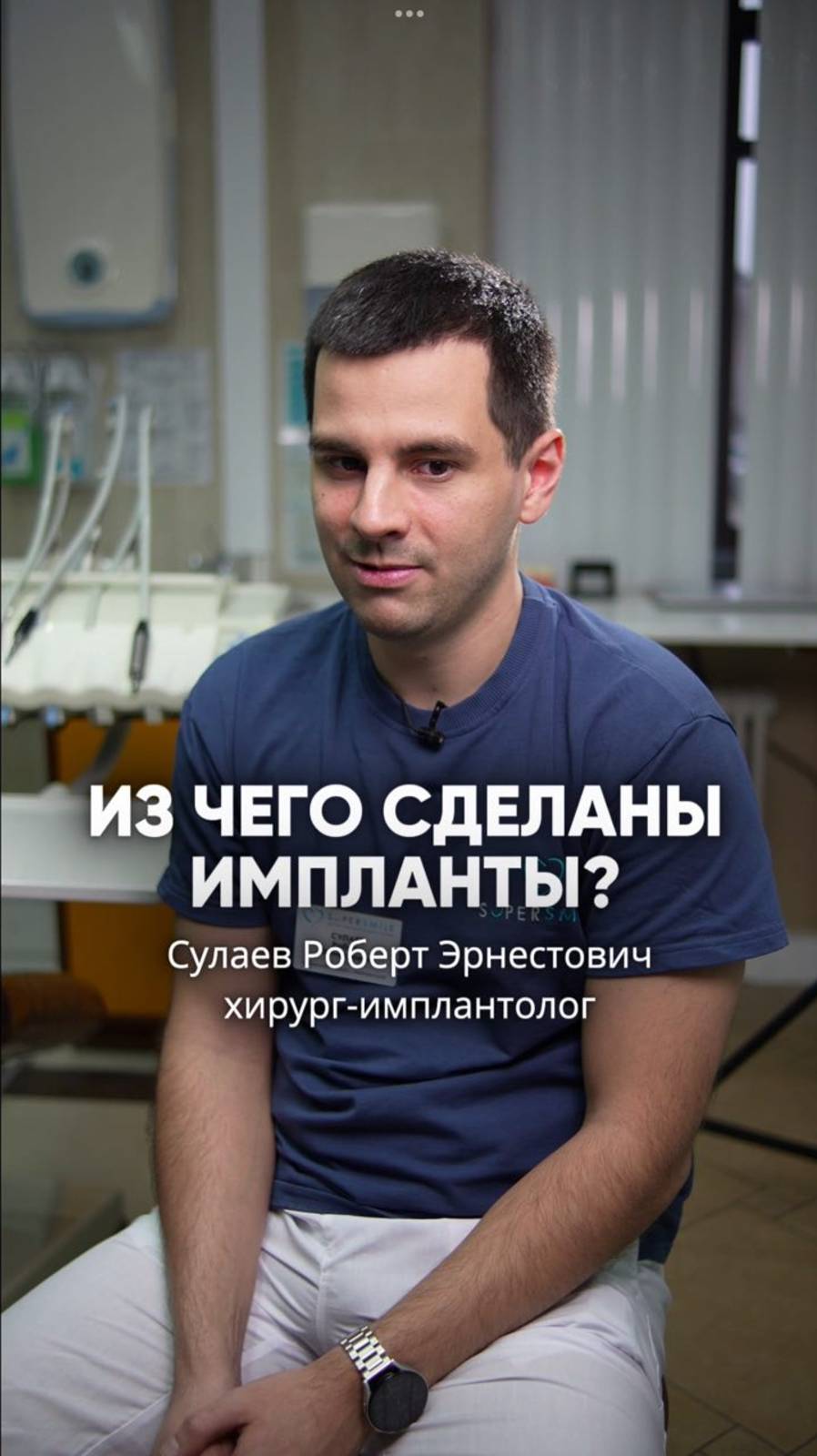Из чего сделаны импланты?
