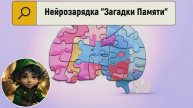 Играй и Учись! "Мемо-Челлендж: Загадки Памяти"🧠 🧩 "Развивающие игры для детей 4-7 лет 🧩💡