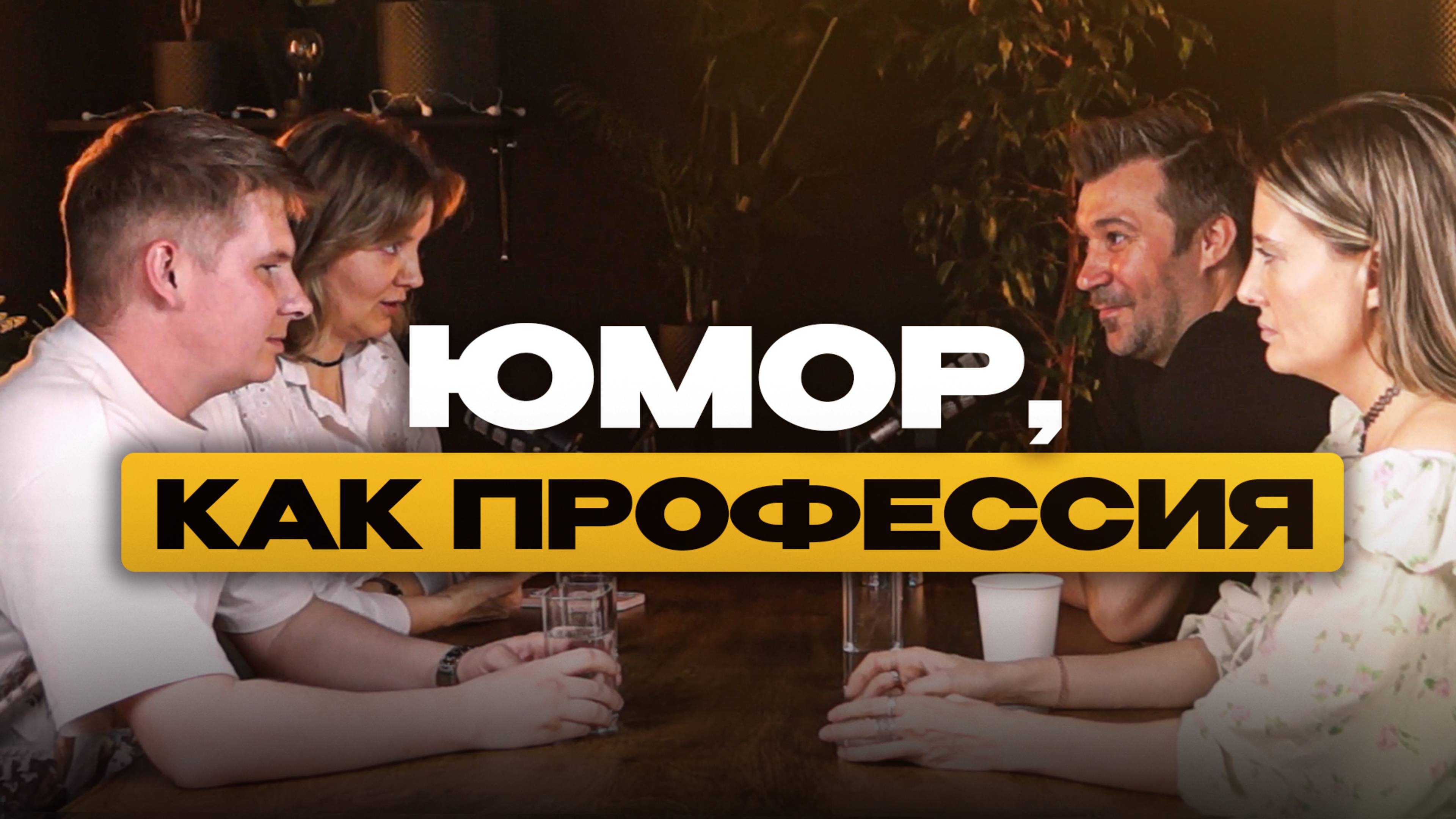 Трио “Нетяжёлый люкс” о том, как найти свой голос в мире комедии