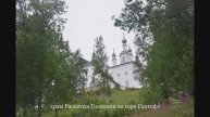 3. Анзер и Голгофо-Распятский скит. Anzer Island and Golgotha Hermitage
