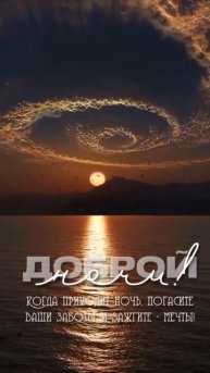 Доброй ночи