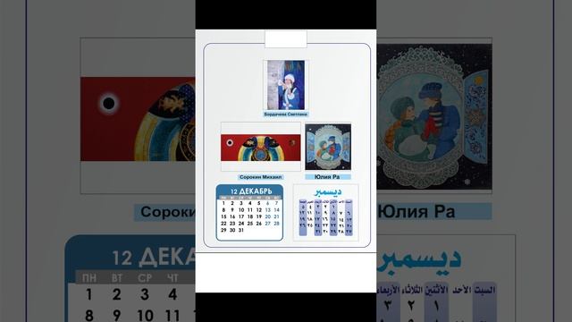 Календарь от "Арт-мафии" , в Русский культурный центр в Каире