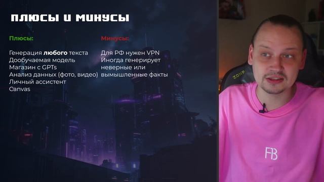Обзор ChatGPT