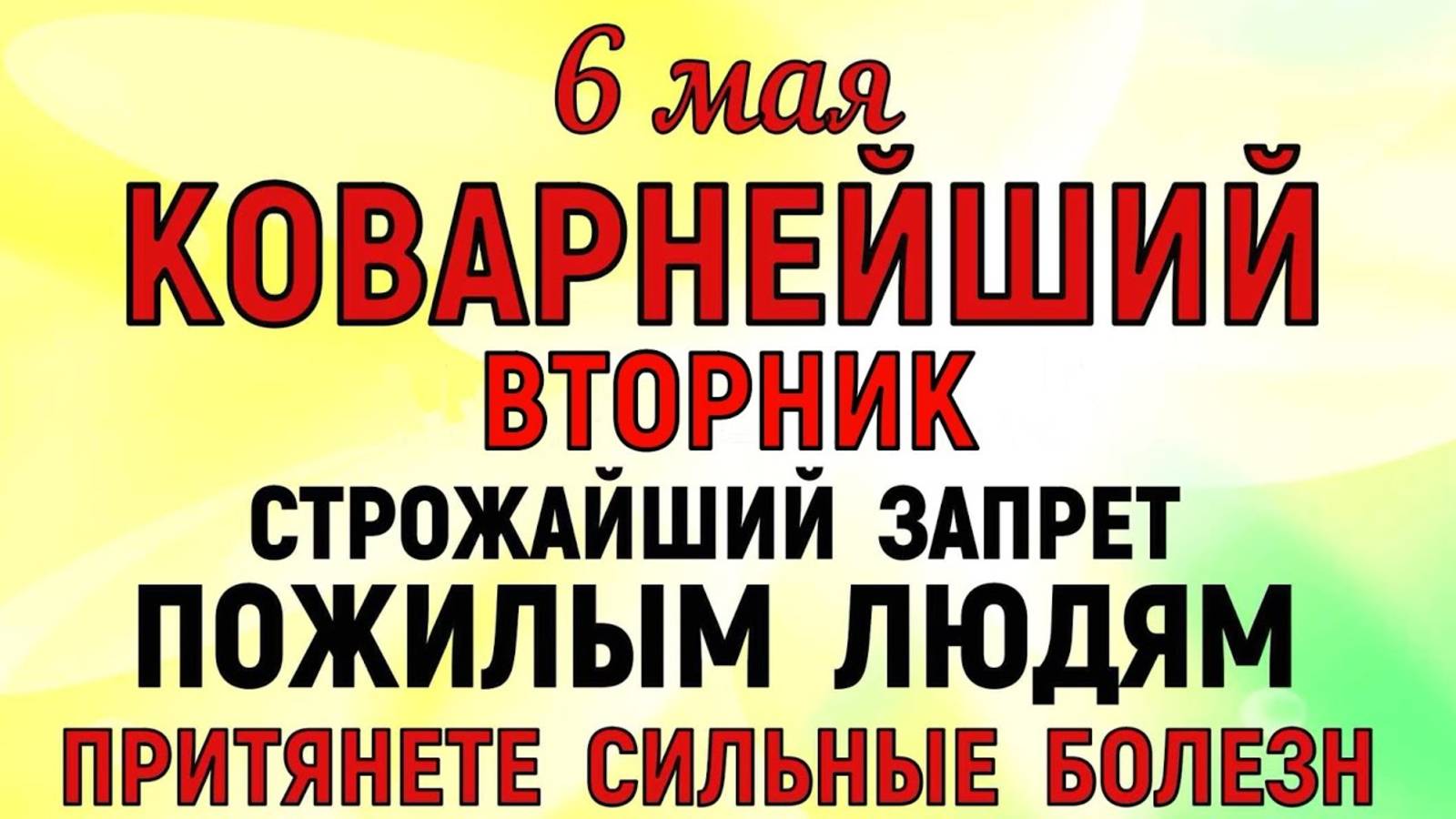 6 мая Юрьев День. Что нельзя делать 6 мая Юрьев День. Народные традиции и приметы