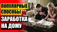 Как правильно заработать деньги в интернете 🔥 Как зарабатывать на толоке