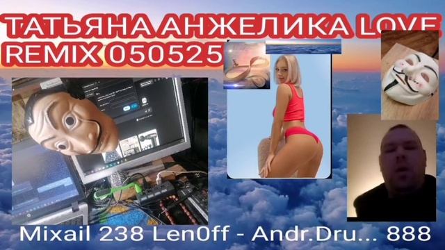 ТАТЬЯНА АНЖЕЛИКА LOVE _ REMIX  o_2025-05-05_