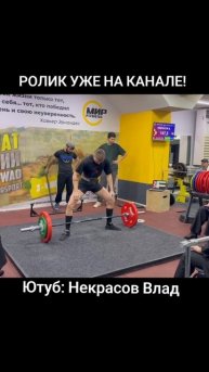 🚨ВИДЕО УЖЕ НА КАНАЛЕ!🚨
#gym #gymtok #humor #trendingvideo#зал
#пауэрлифтинг