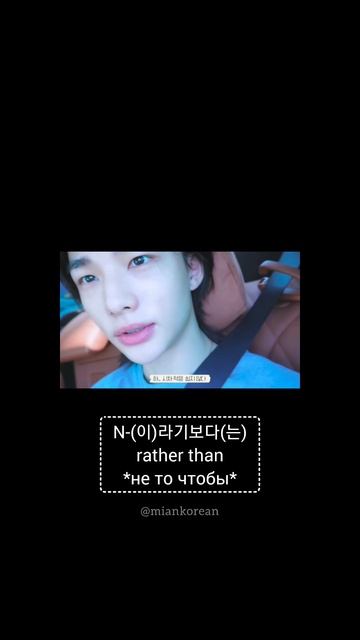Корейский язык по кпоп | Stray Kids Hyunjin | 휴식이라기보다는 это не то чтобы отдых