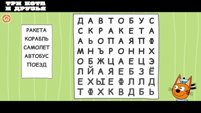 Три кота мультик - Три кота играют в слова! - Мультики для детей 4