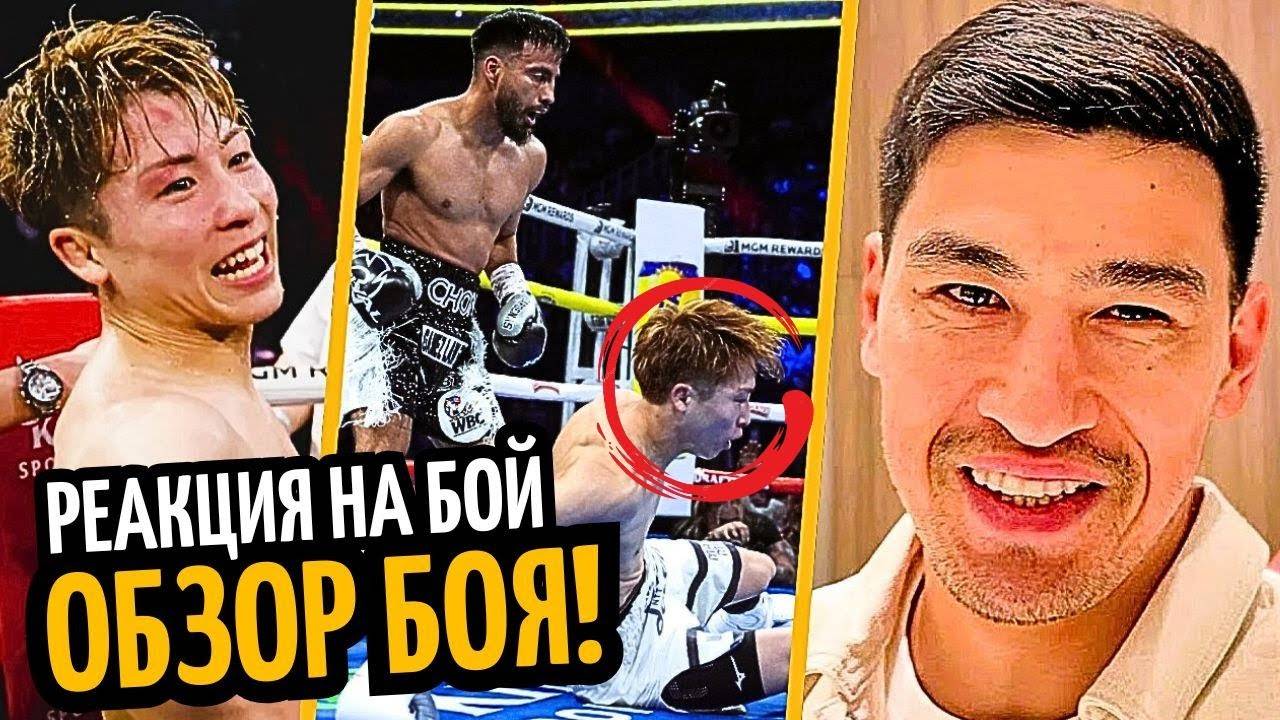 НОКАУТ–ОБЗОР! Иноуэ Избил Карденаса. РЕАКЦИЯ Бивола На Бой КАНЕЛО-СКУЛЛ