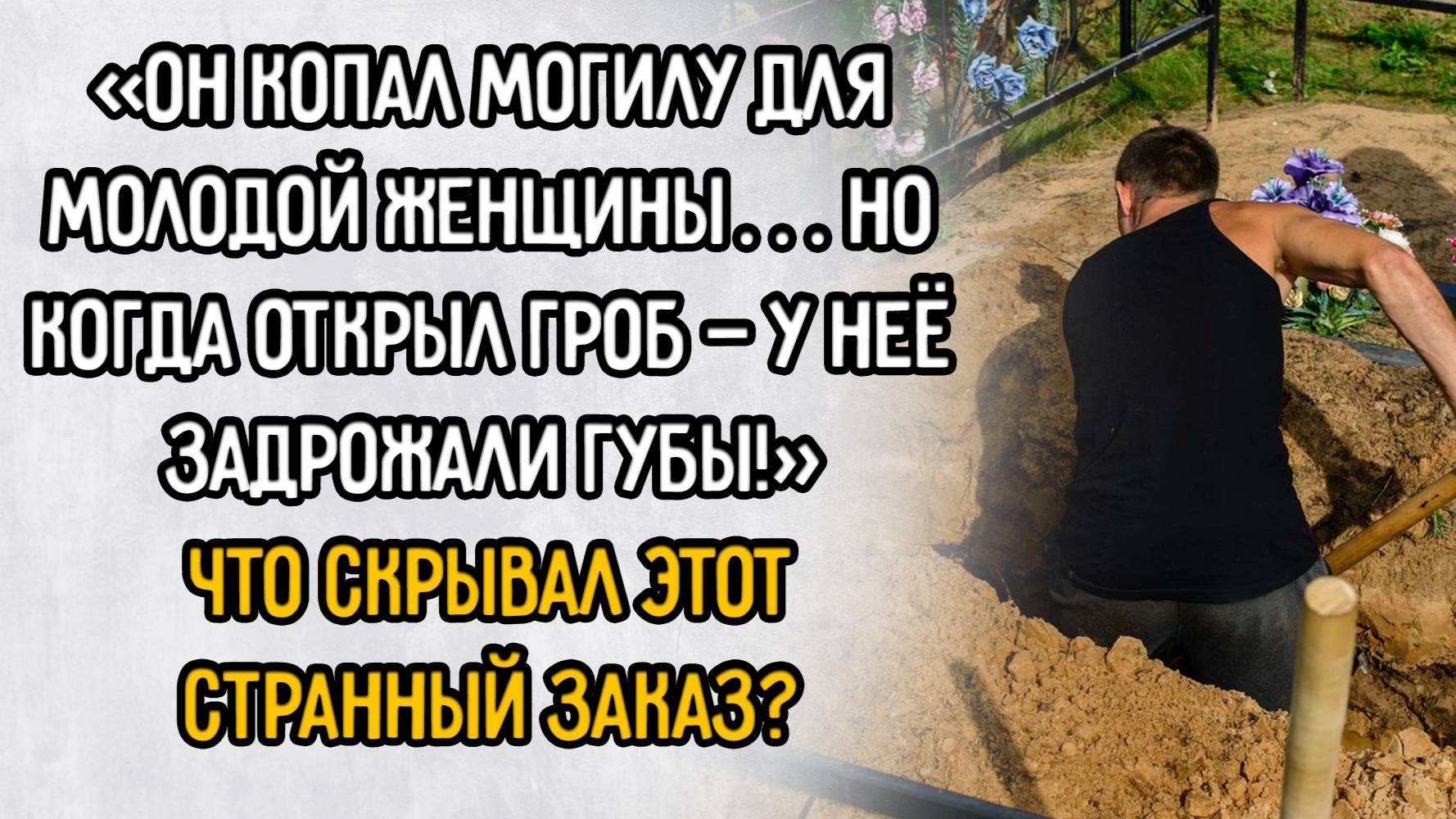 Истории из жизни. "Что скрывает этот странный заказ?". Аудио рассказы