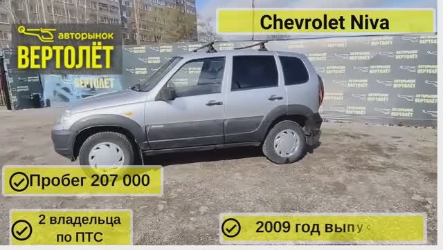 Chevrolet Niva