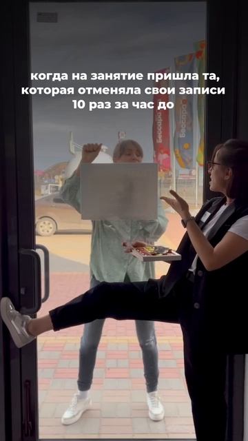 Поэтому предупреждайте об отмене занятия заранее 😀
Мы все поймем и подберем новое время👌🏻