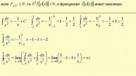 25. Достаточные условия экстремума