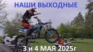 Выходные