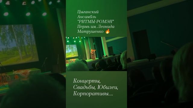 Цыганский Ансамбль/Пермь