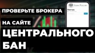 Биржевые брокеры