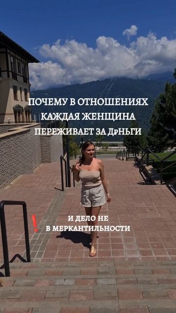 почему в отношениях каждая женщина переживает за деньги