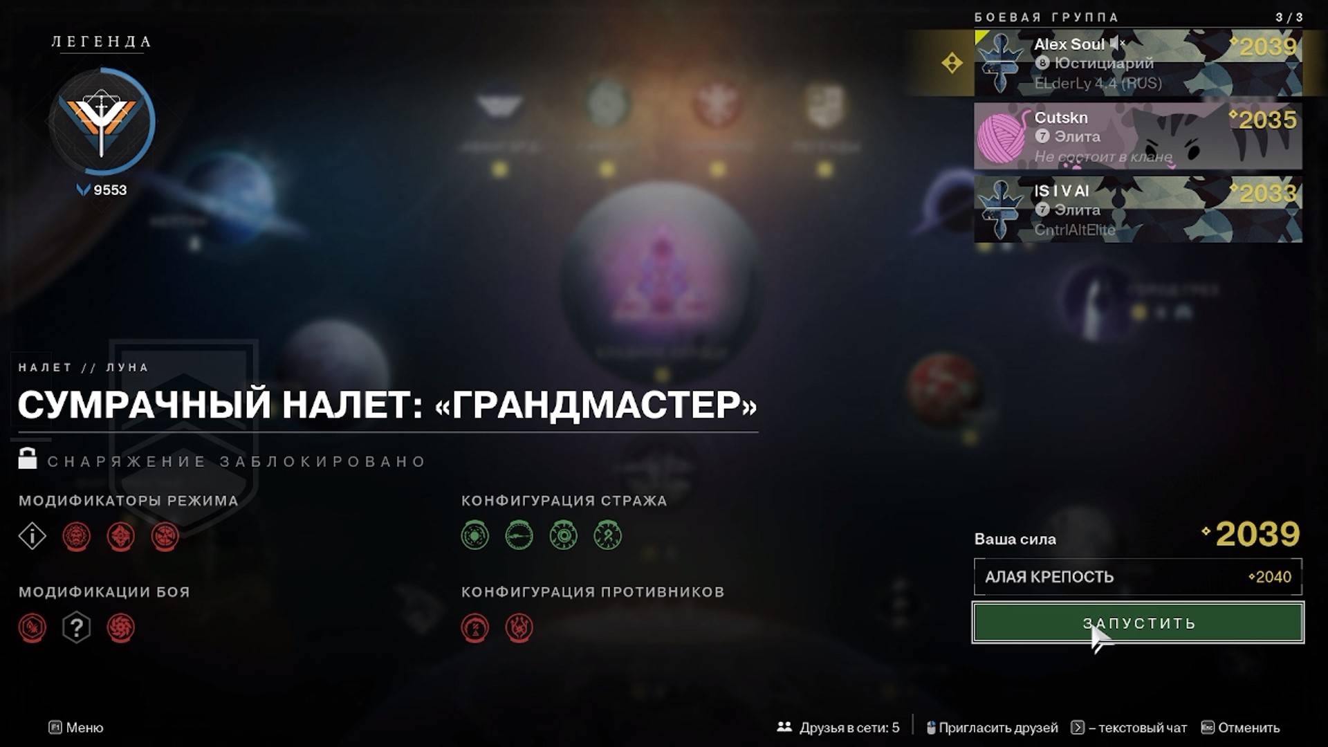 Destiny 2 Финальная форма сезон Ересь Акт 3 Сумрачный налёт - Алая крепость  Луна (Грандмастер)