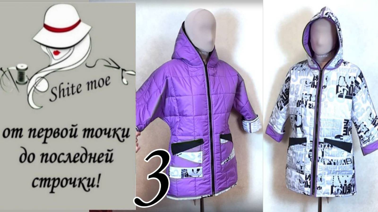 Двусторонняя легкая куртка. Часть 3. Сборка и обработка изделия.