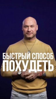 Избавься от лишнего веса быстро и безопасно! Без уколов и рискованных процедур🔥