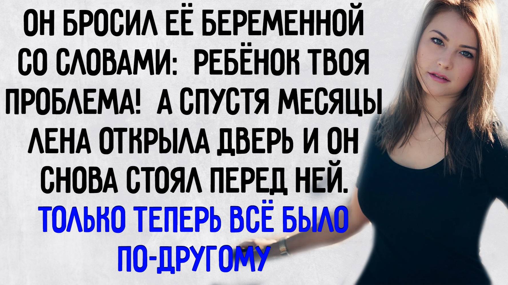 Истории из жизни. "Ребенок твоя проблема". Аудио рассказы