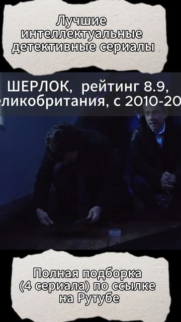 Лучшие интеллектуальные сериалы (подборка)