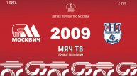 Москвич 2009 vs Трудовые резервы 2009 (Начало 11.05.2025 в 18-10)